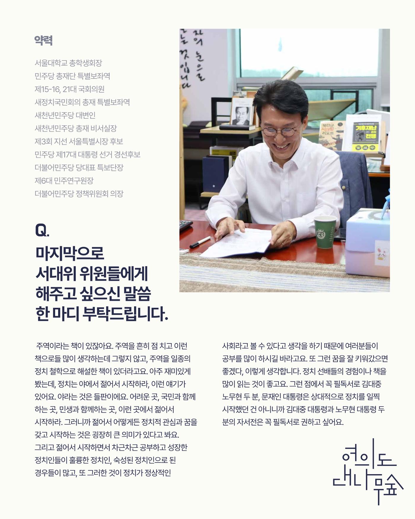 [월간 서대위 10월호] - 더불어민주당 서울특별시당 대학생위원회 20페이지