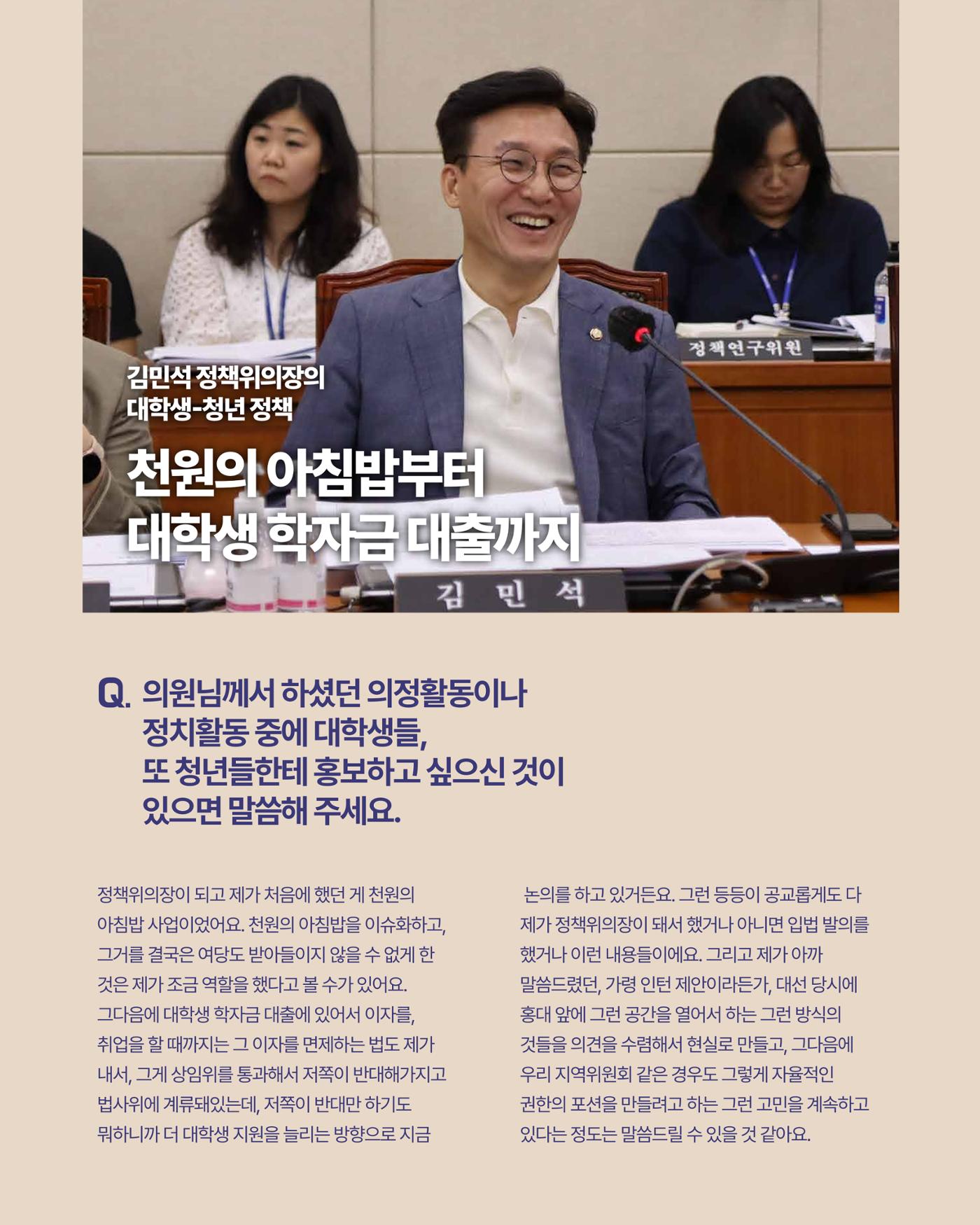 [월간 서대위 10월호] - 더불어민주당 서울특별시당 대학생위원회 19페이지