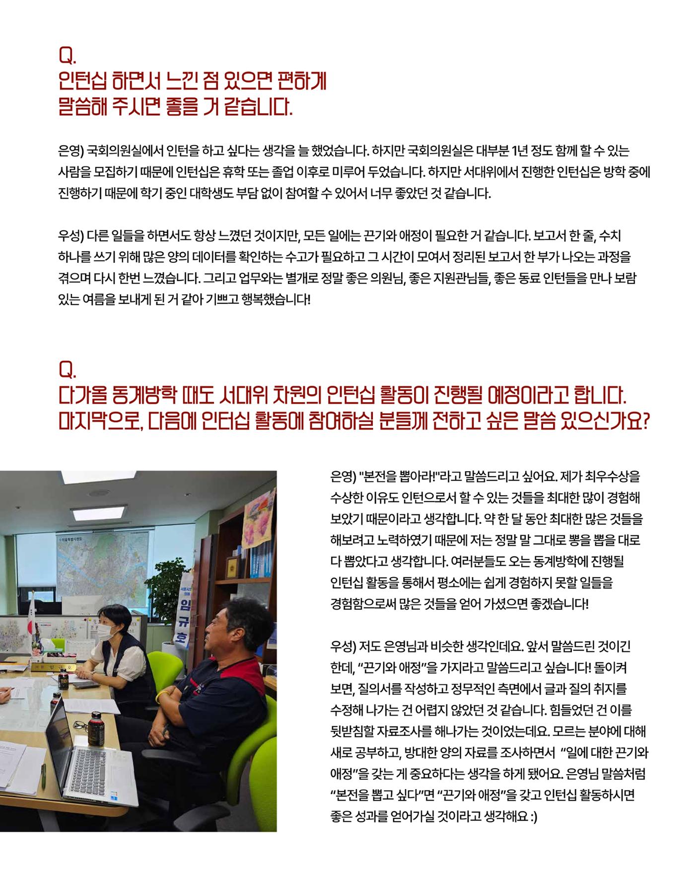 [월간 서대위 10월호] - 더불어민주당 서울특별시당 대학생위원회 25페이지