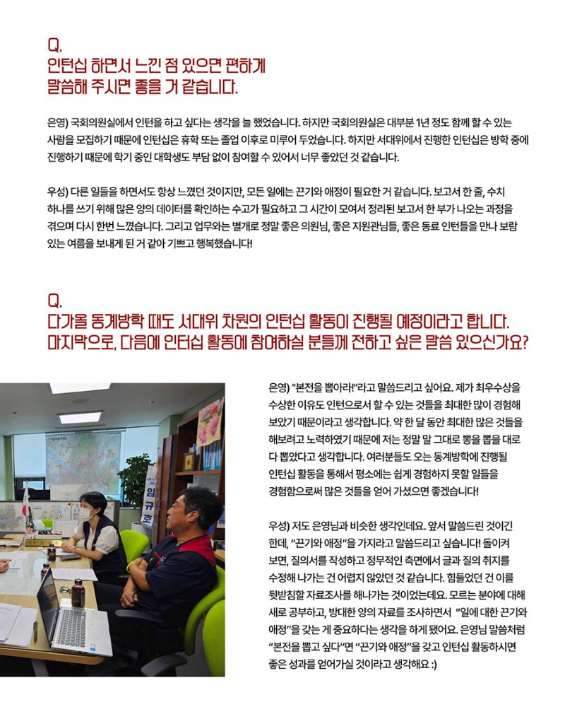 [월간 서대위 10월호] - 더불어민주당 서울특별시당 대학생위원회 25페이지