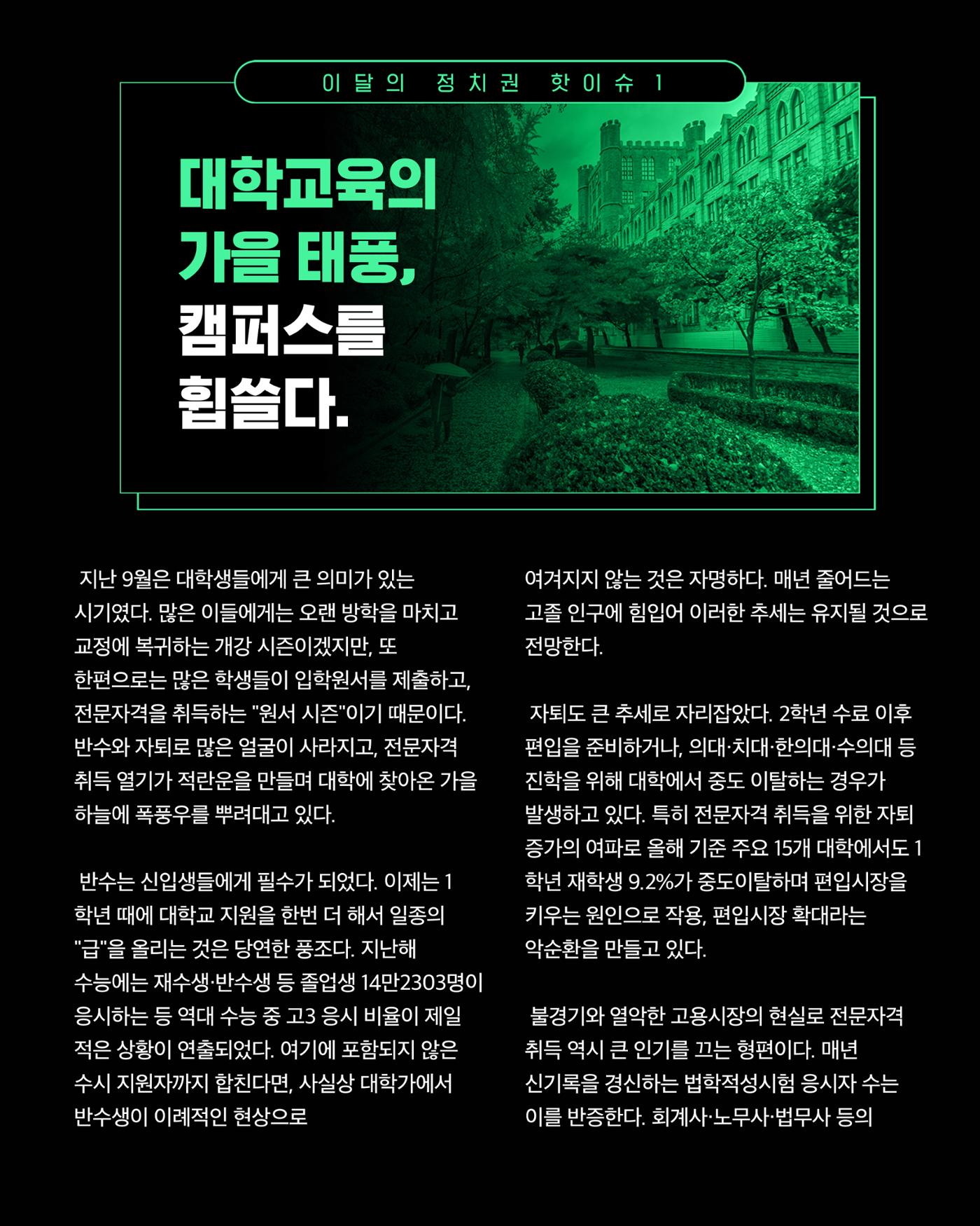 [월간 서대위 10월호] - 더불어민주당 서울특별시당 대학생위원회 3페이지