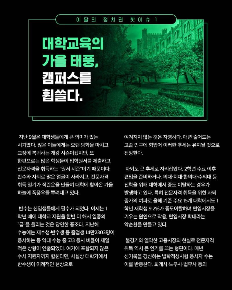 [월간 서대위 10월호] - 더불어민주당 서울특별시당 대학생위원회 3페이지