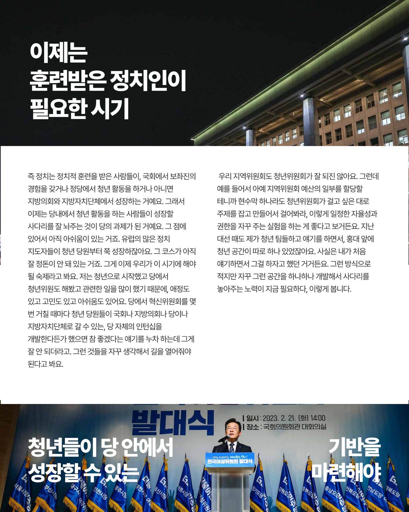 [월간 서대위 10월호] - 더불어민주당 서울특별시당 대학생위원회 18페이지