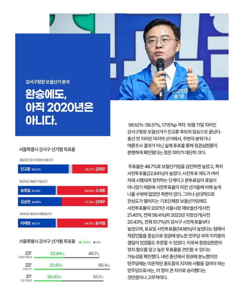 [월간 서대위 10월호] - 더불어민주당 서울특별시당 대학생위원회 7페이지