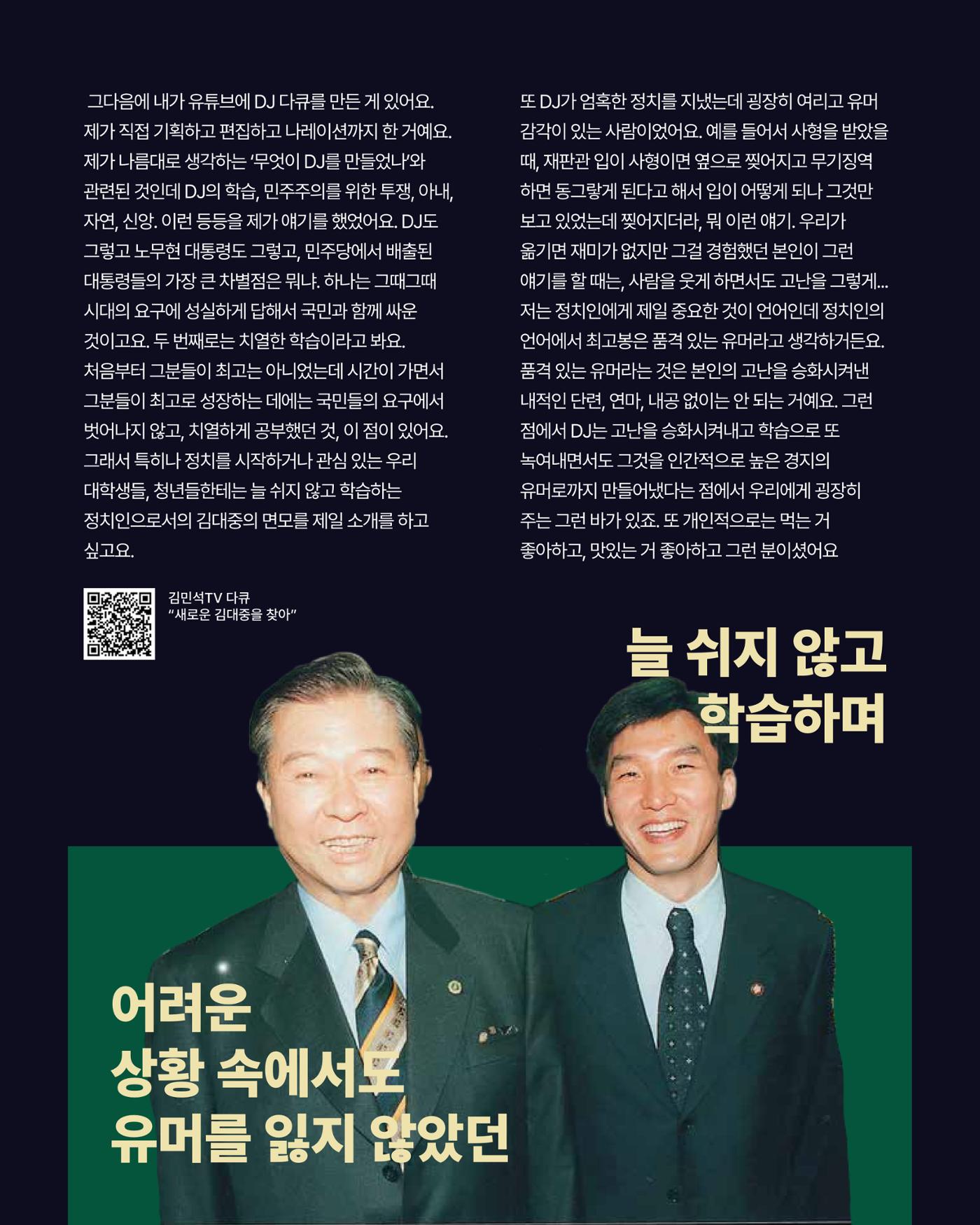 [월간 서대위 10월호] - 더불어민주당 서울특별시당 대학생위원회 15페이지