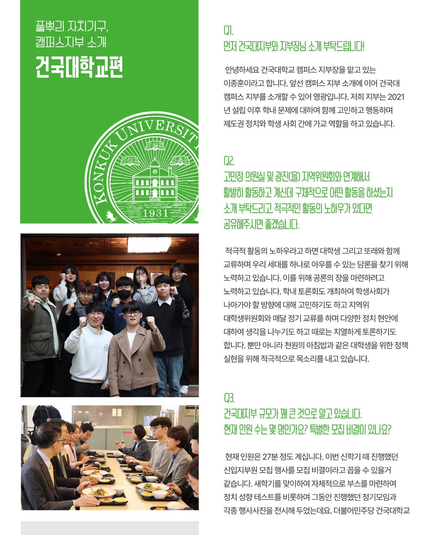 [월간 서대위 10월호] - 더불어민주당 서울특별시당 대학생위원회 21페이지