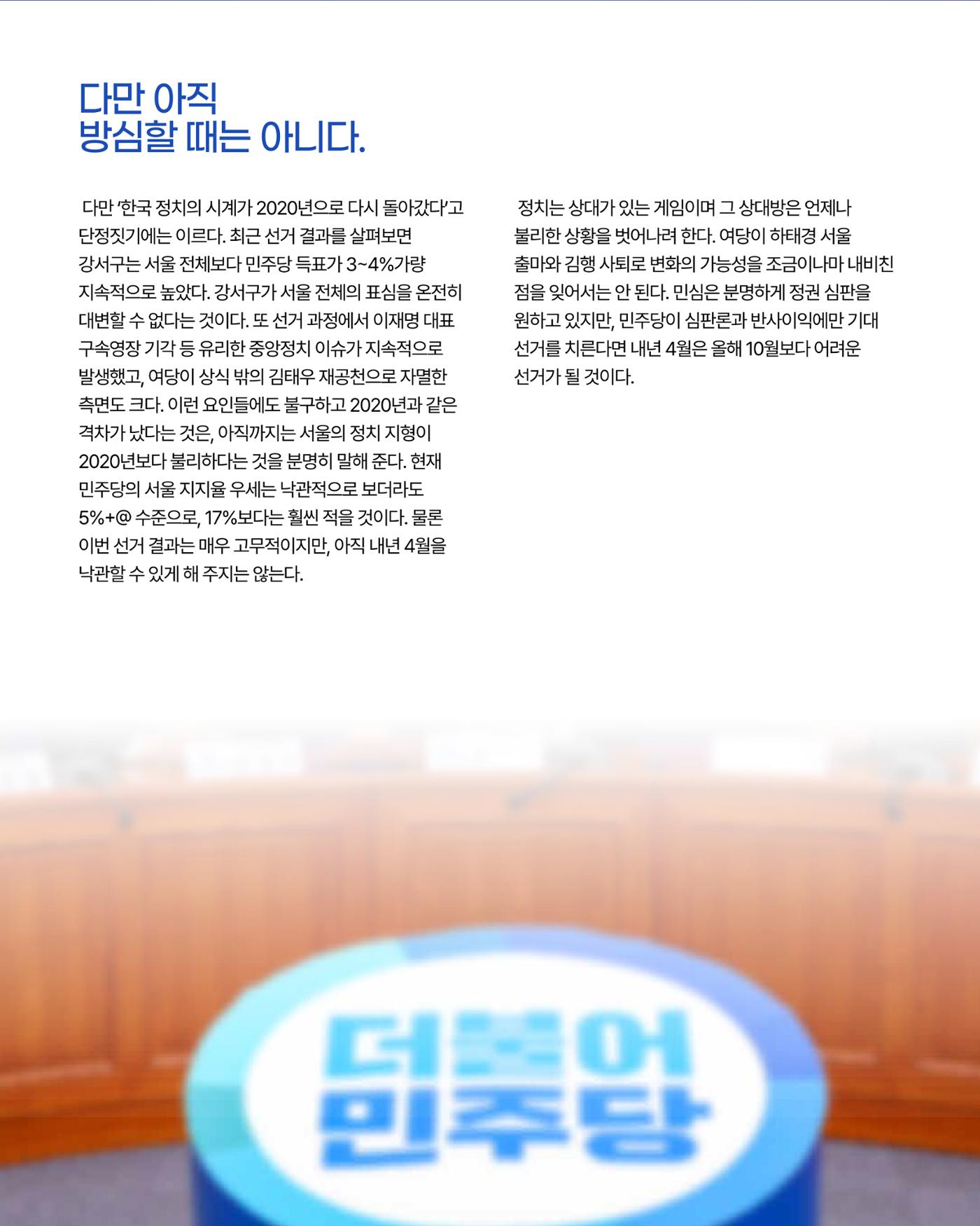 [월간 서대위 10월호] - 더불어민주당 서울특별시당 대학생위원회 9페이지