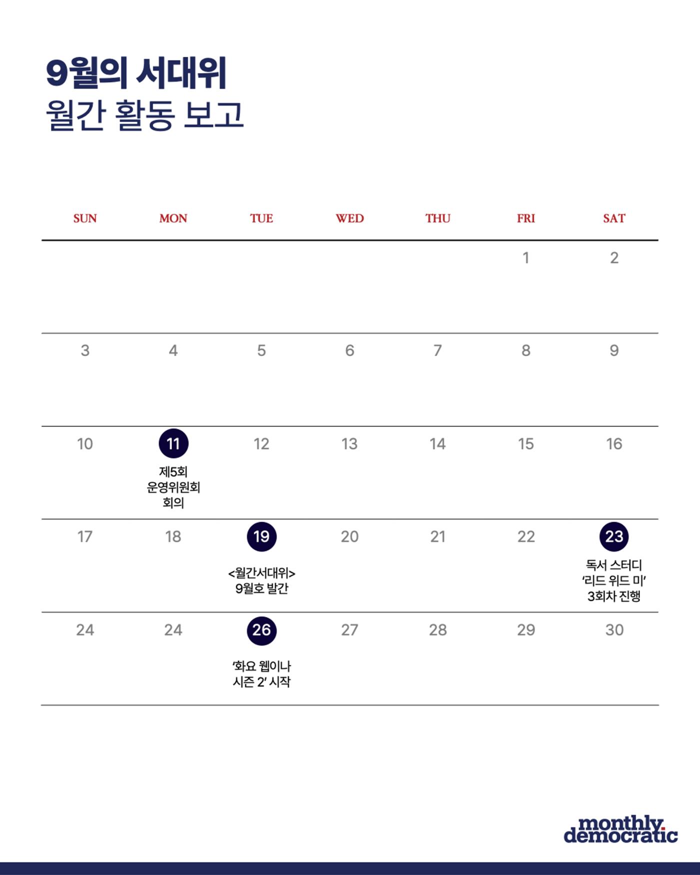 [월간 서대위 10월호] - 더불어민주당 서울특별시당 대학생위원회 2페이지