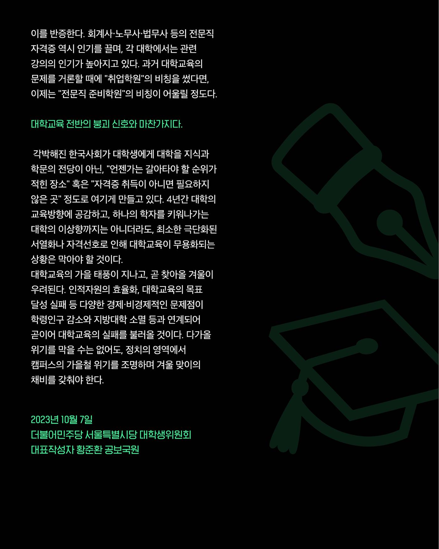 [월간 서대위 10월호] - 더불어민주당 서울특별시당 대학생위원회 4페이지