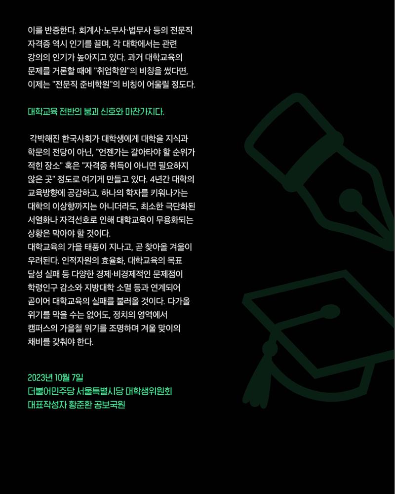 [월간 서대위 10월호] - 더불어민주당 서울특별시당 대학생위원회 4페이지