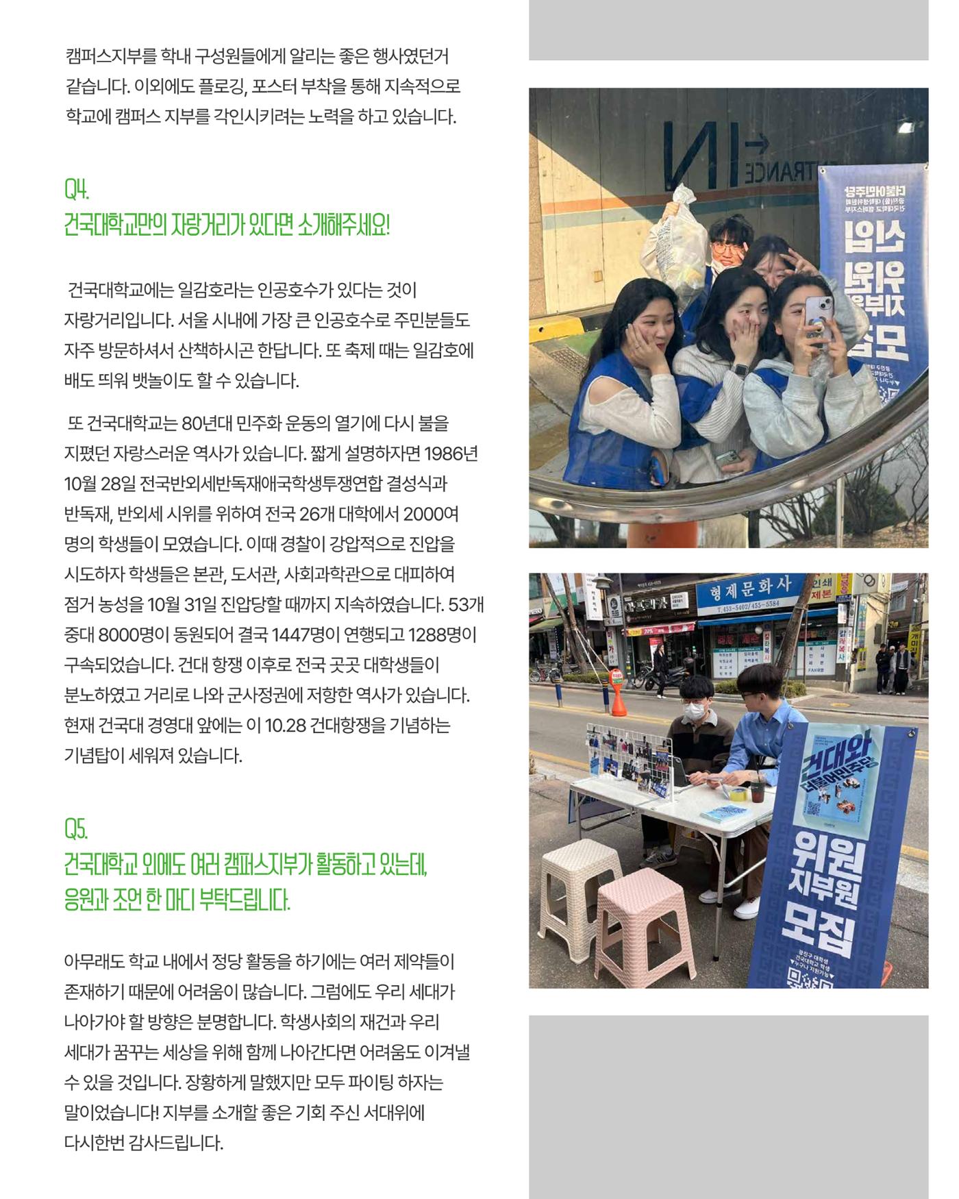 [월간 서대위 10월호] - 더불어민주당 서울특별시당 대학생위원회 22페이지