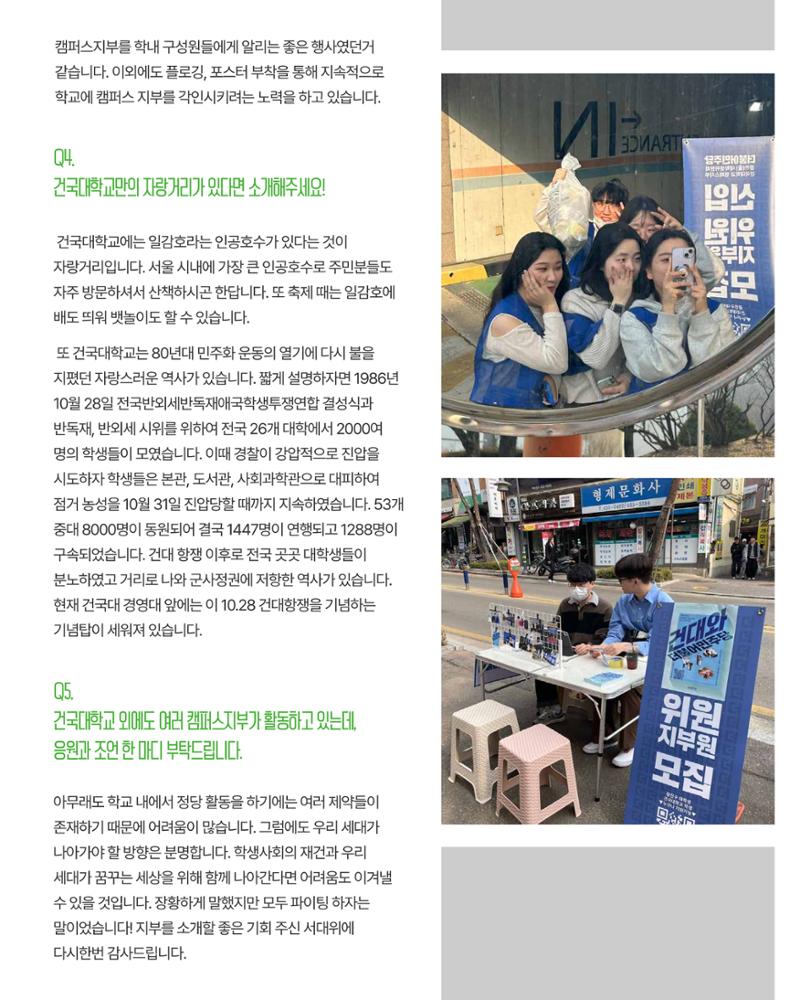 [월간 서대위 10월호] - 더불어민주당 서울특별시당 대학생위원회 22페이지