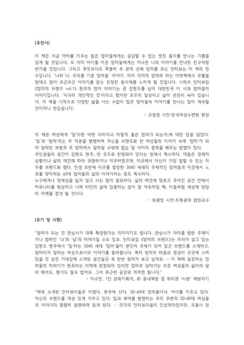 시리즈 기획 인터뷰집 <엄마의 브랜드 vol.1> 보도자료 4페이지