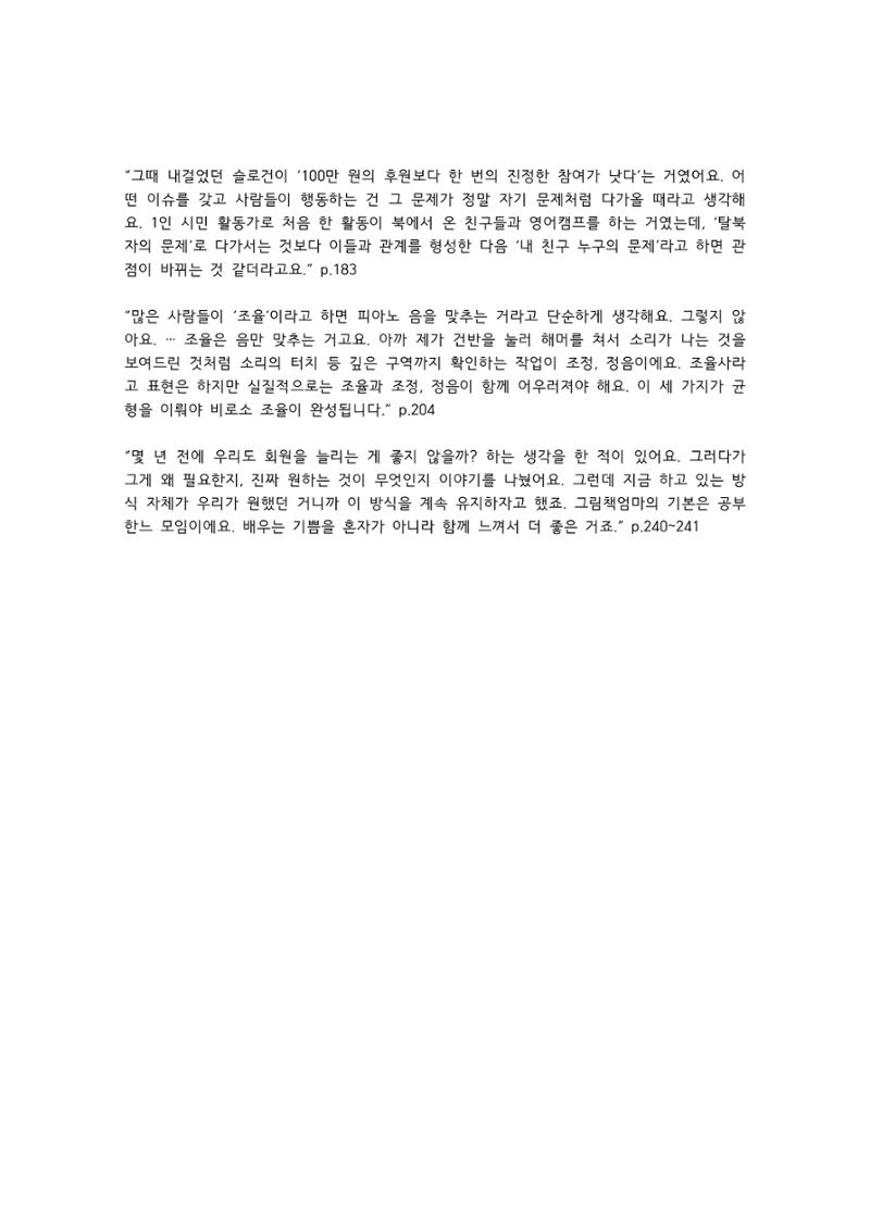 시리즈 기획 인터뷰집 <엄마의 브랜드 vol.1> 보도자료 6페이지