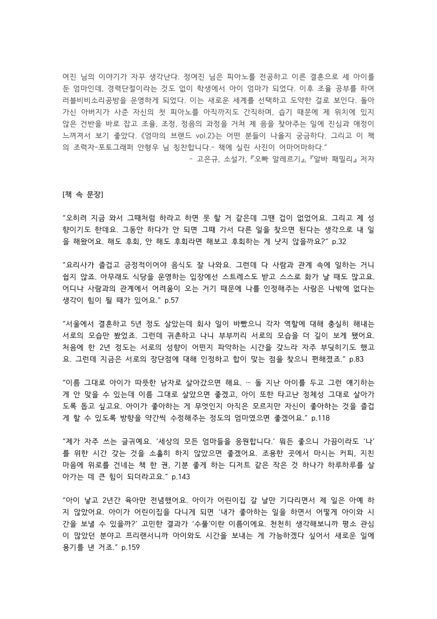 시리즈 기획 인터뷰집 <엄마의 브랜드 vol.1> 보도자료 5페이지