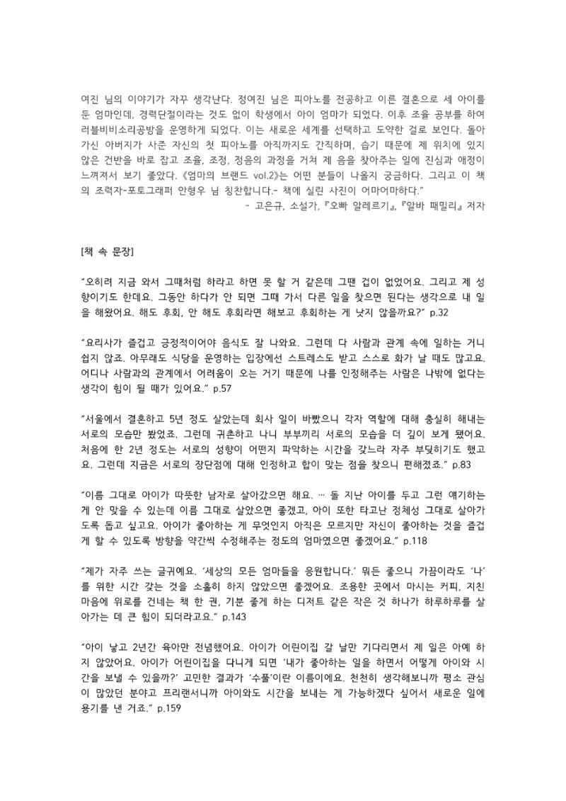 시리즈 기획 인터뷰집 <엄마의 브랜드 vol.1> 보도자료 5페이지