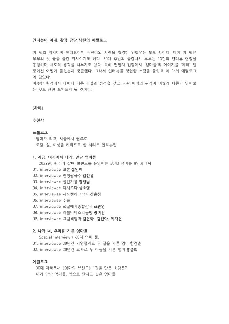 시리즈 기획 인터뷰집 <엄마의 브랜드 vol.1> 보도자료 3페이지