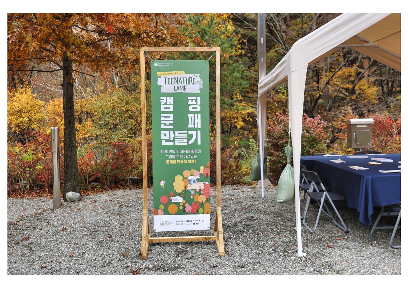 진동리국민여가캠핑장 티네이처캠프 1 19페이지