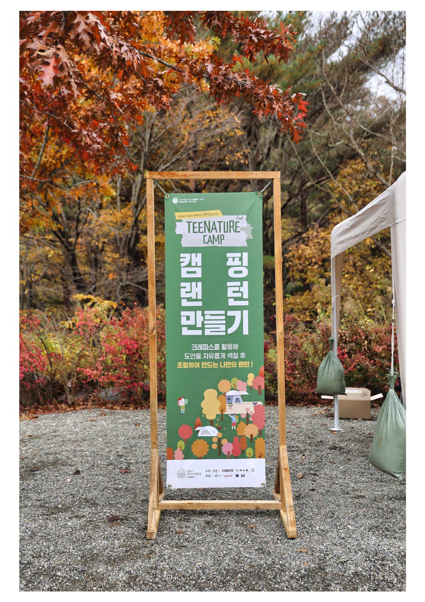 진동리국민여가캠핑장 티네이처캠프 1 14페이지