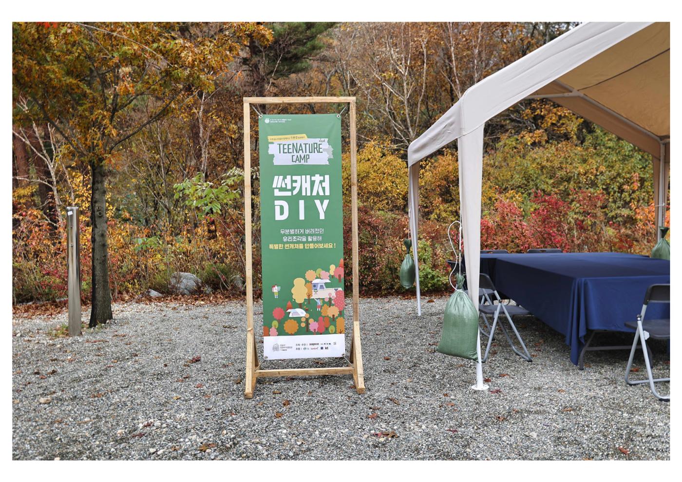 진동리국민여가캠핑장 티네이처캠프 1 21페이지