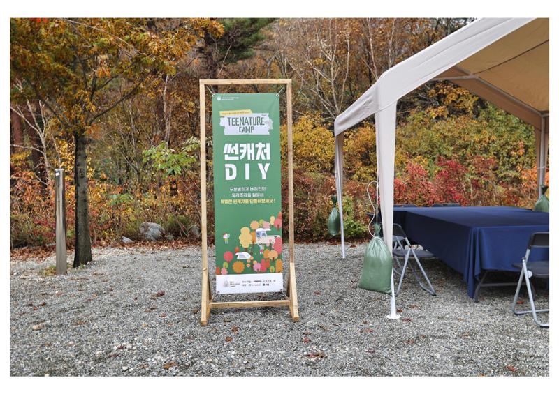 진동리국민여가캠핑장 티네이처캠프 1 21페이지