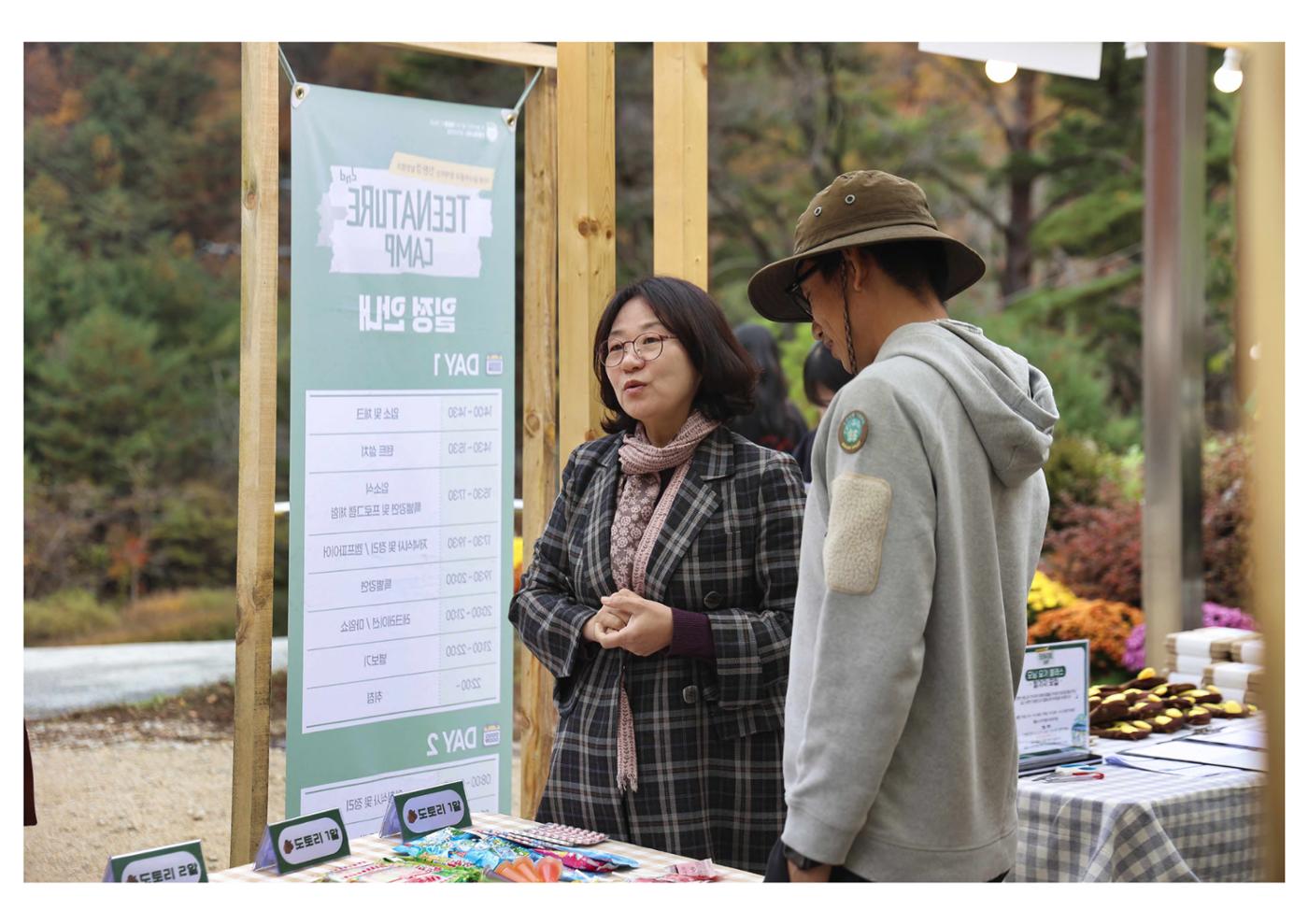 진동리국민여가캠핑장 티네이처캠프 1 42페이지