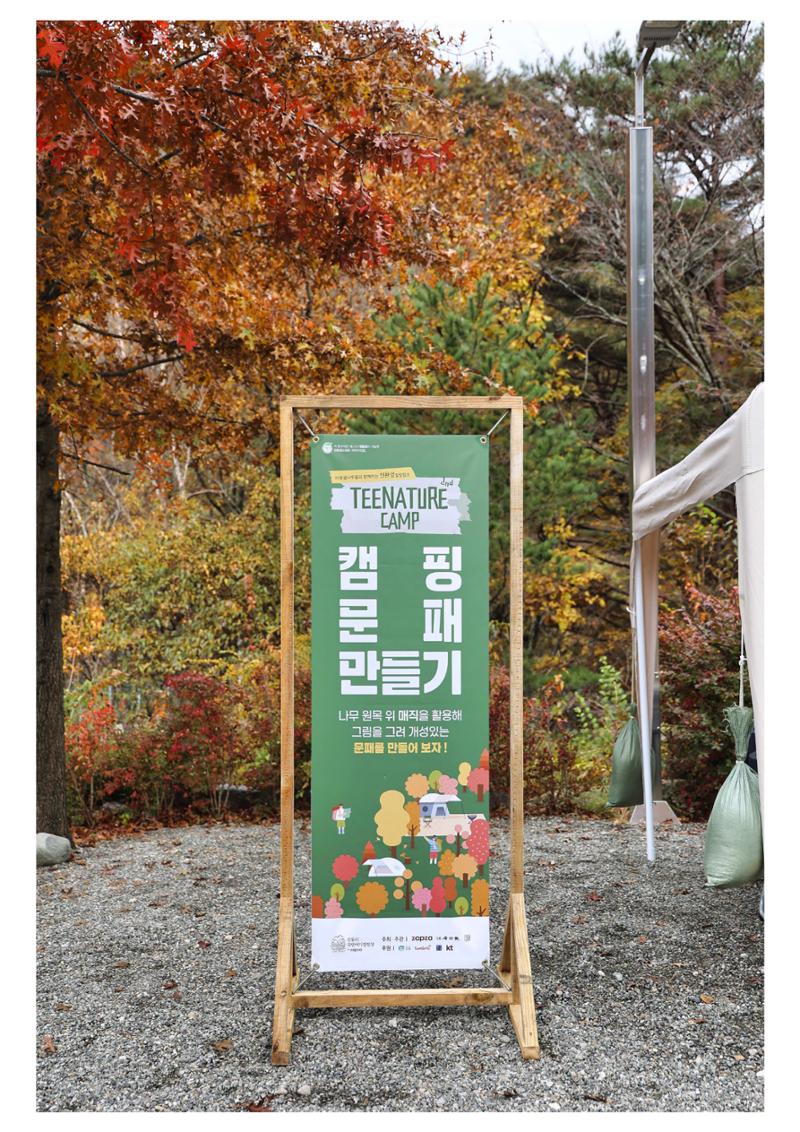 진동리국민여가캠핑장 티네이처캠프 1 18페이지