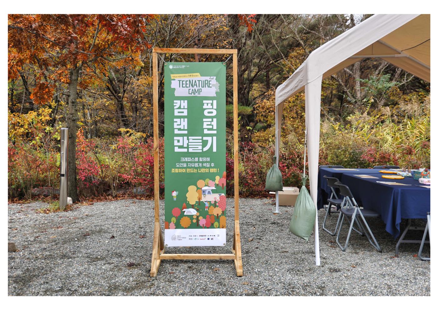 진동리국민여가캠핑장 티네이처캠프 1 15페이지