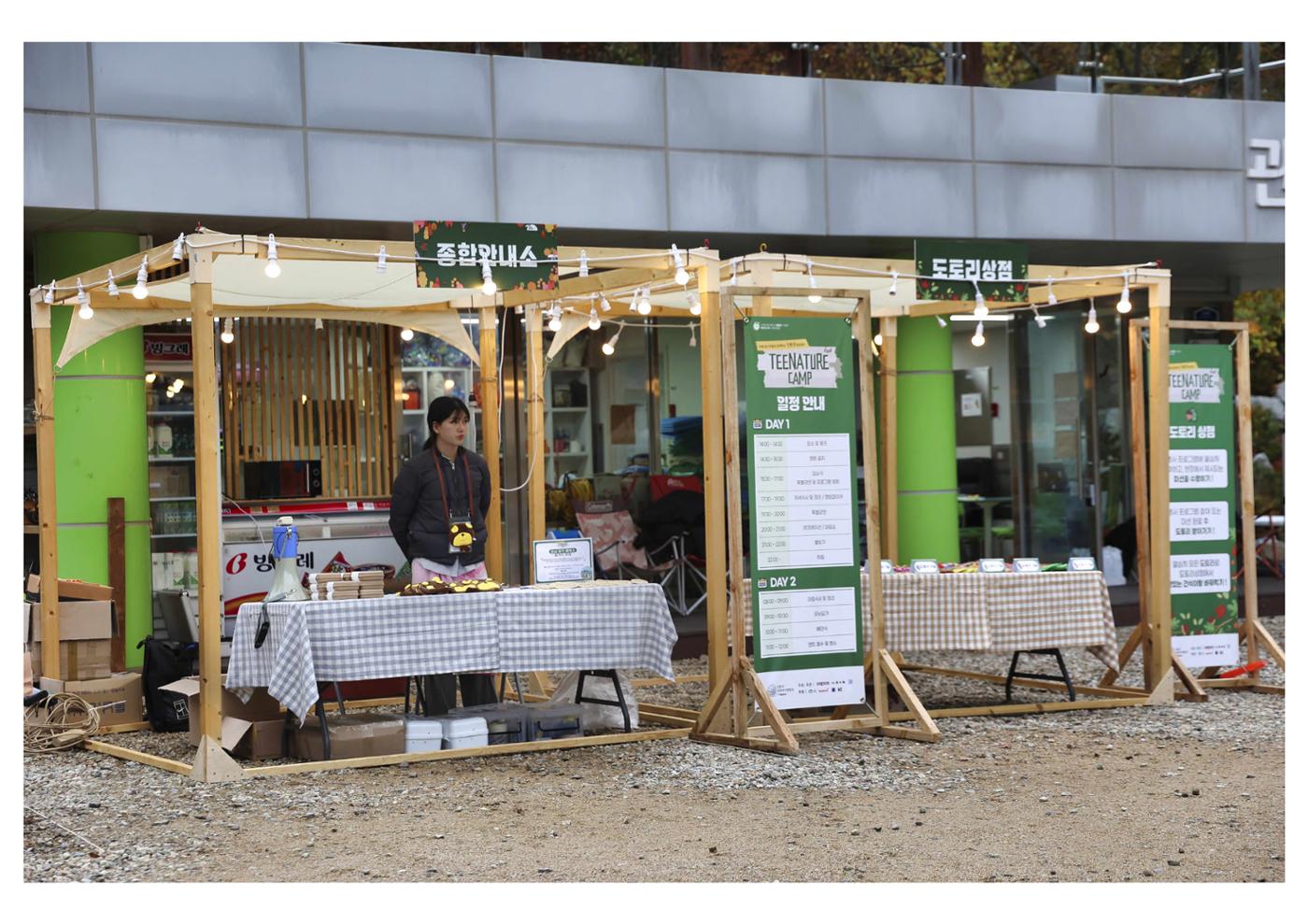 진동리국민여가캠핑장 티네이처캠프 2 16페이지
