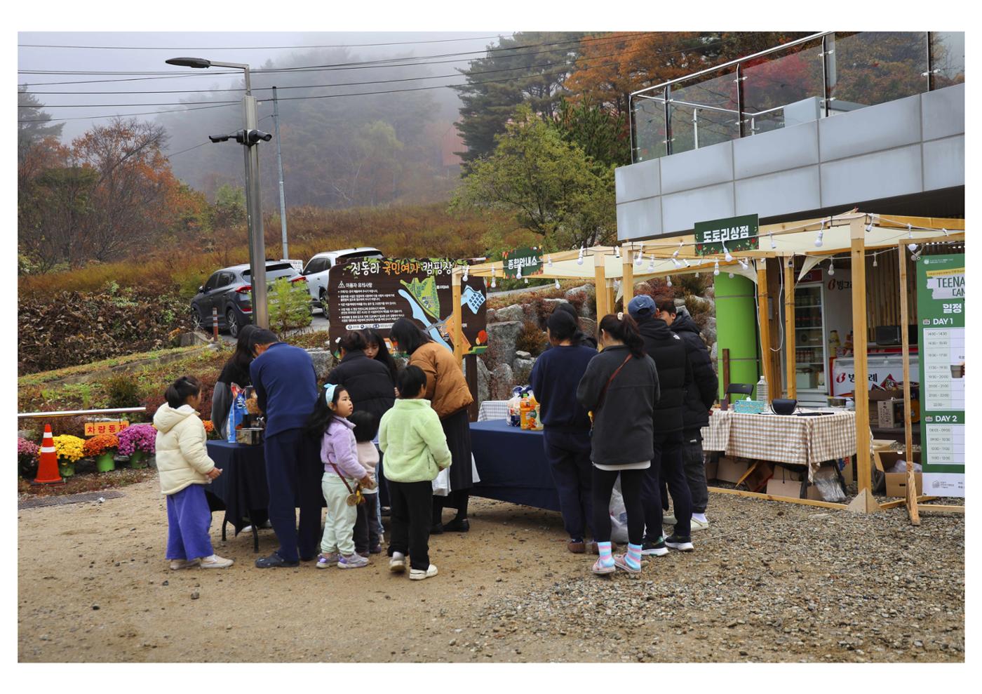 진동리국민여가캠핑장 티네이처캠프6 20페이지