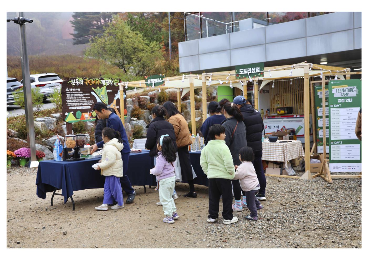 진동리국민여가캠핑장 티네이처캠프6 13페이지