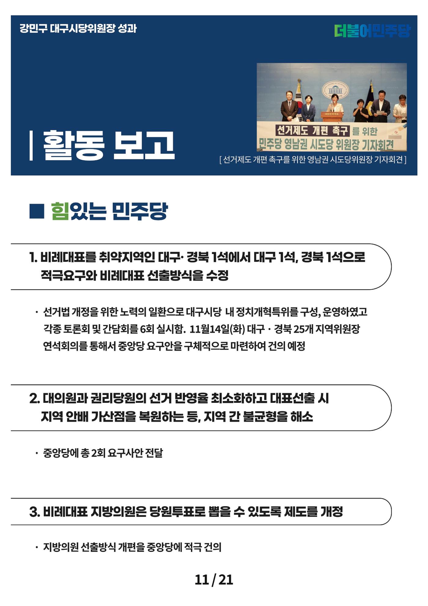 강민구시당위원장성과보고 11페이지