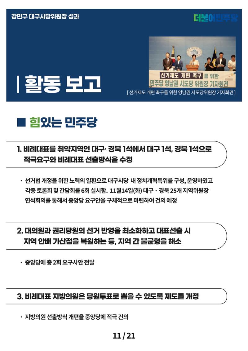 강민구시당위원장성과보고 11페이지