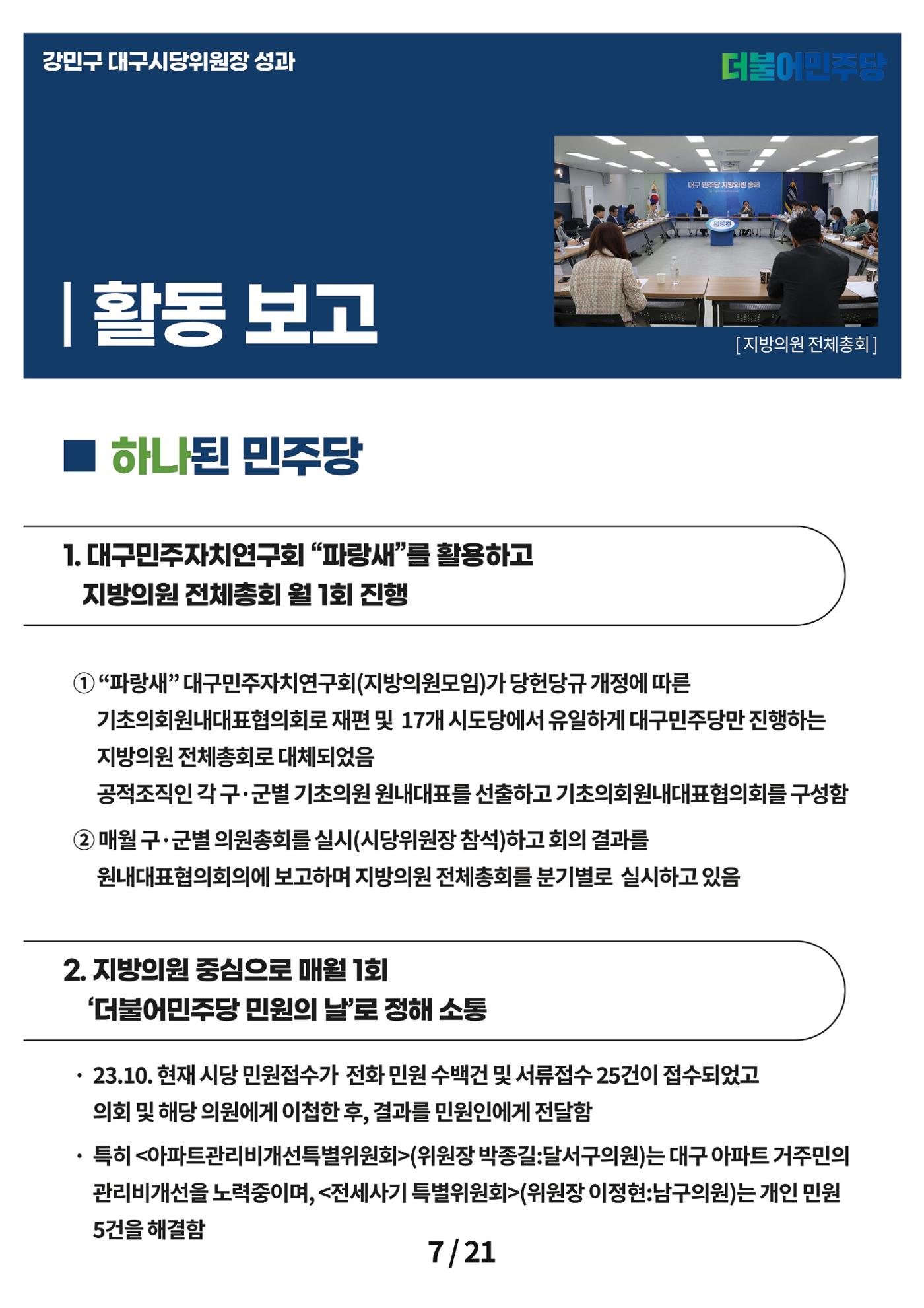 강민구시당위원장성과보고 7페이지