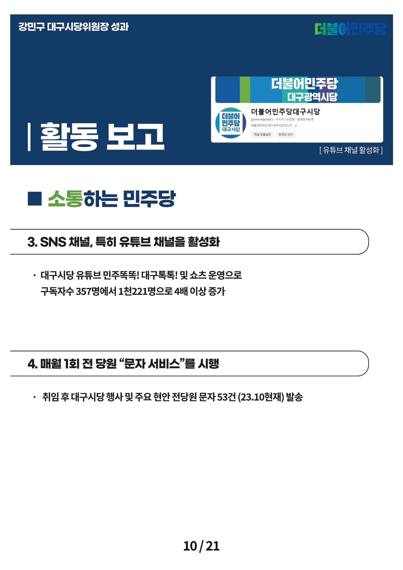 강민구시당위원장성과보고 10페이지