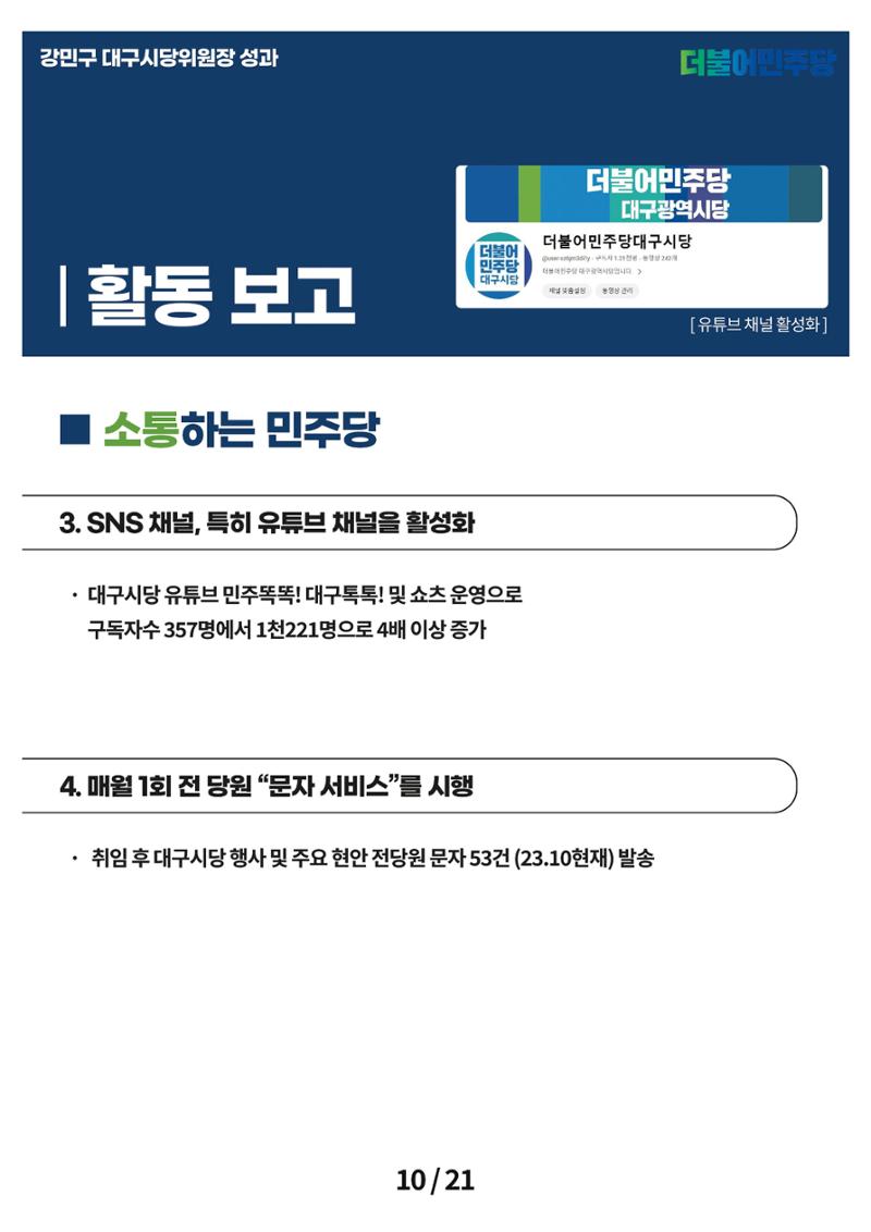 강민구시당위원장성과보고 10페이지