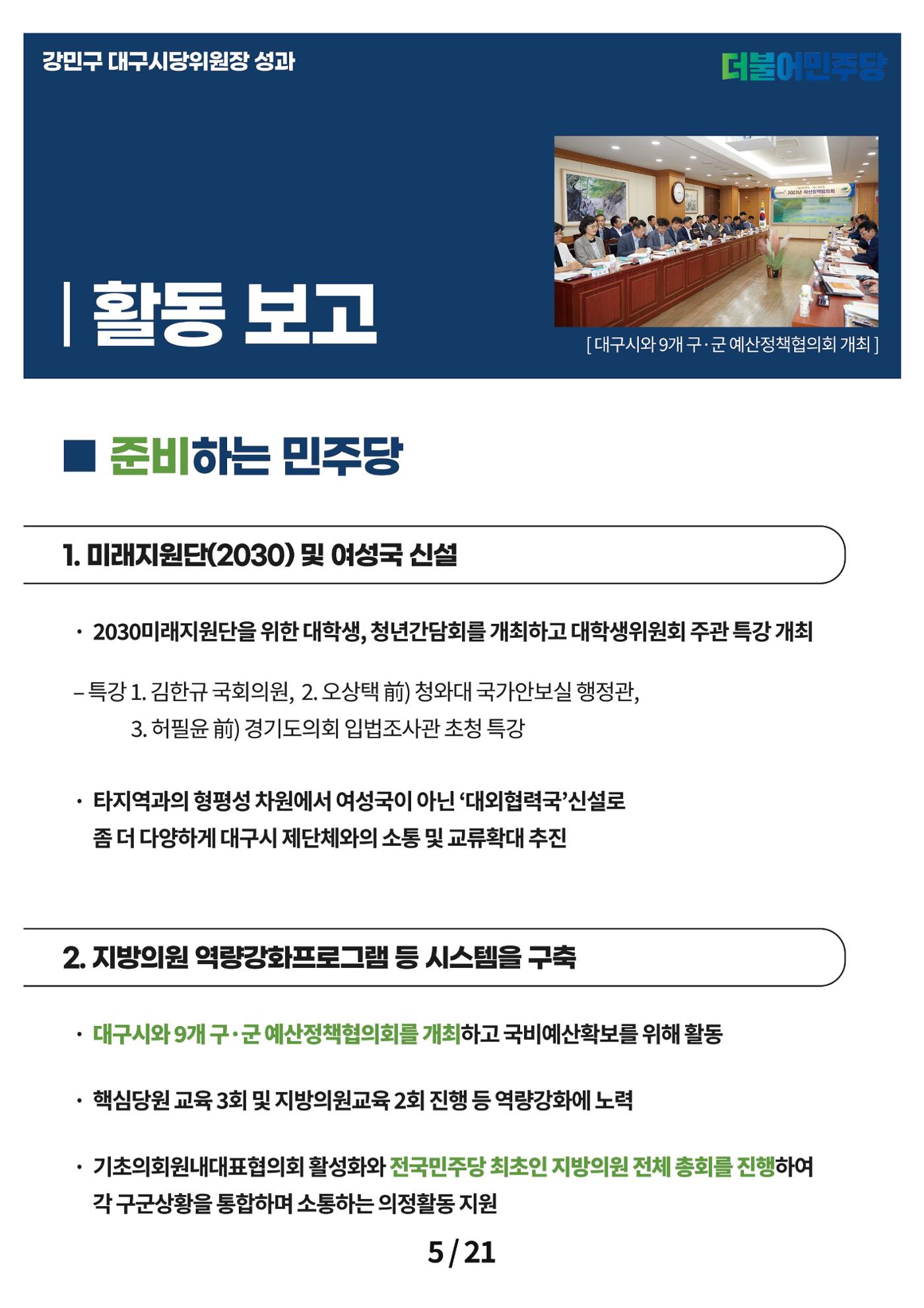 강민구시당위원장성과보고 5페이지