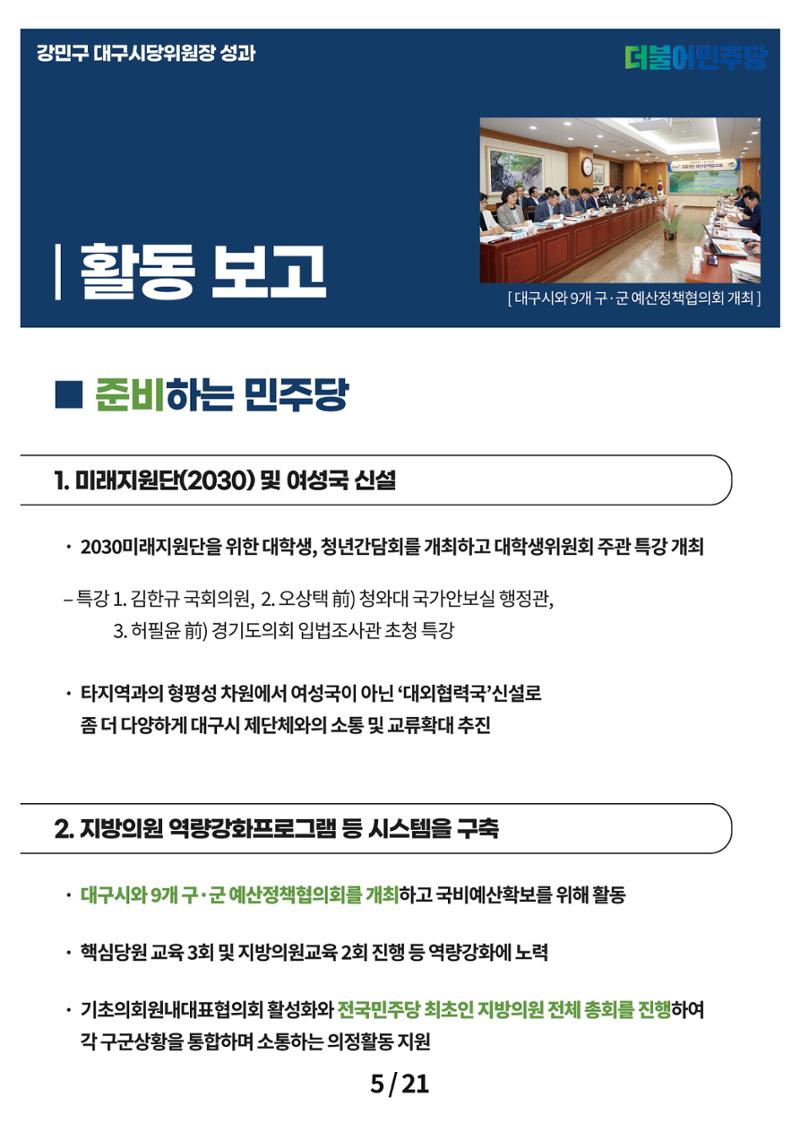 강민구시당위원장성과보고 5페이지