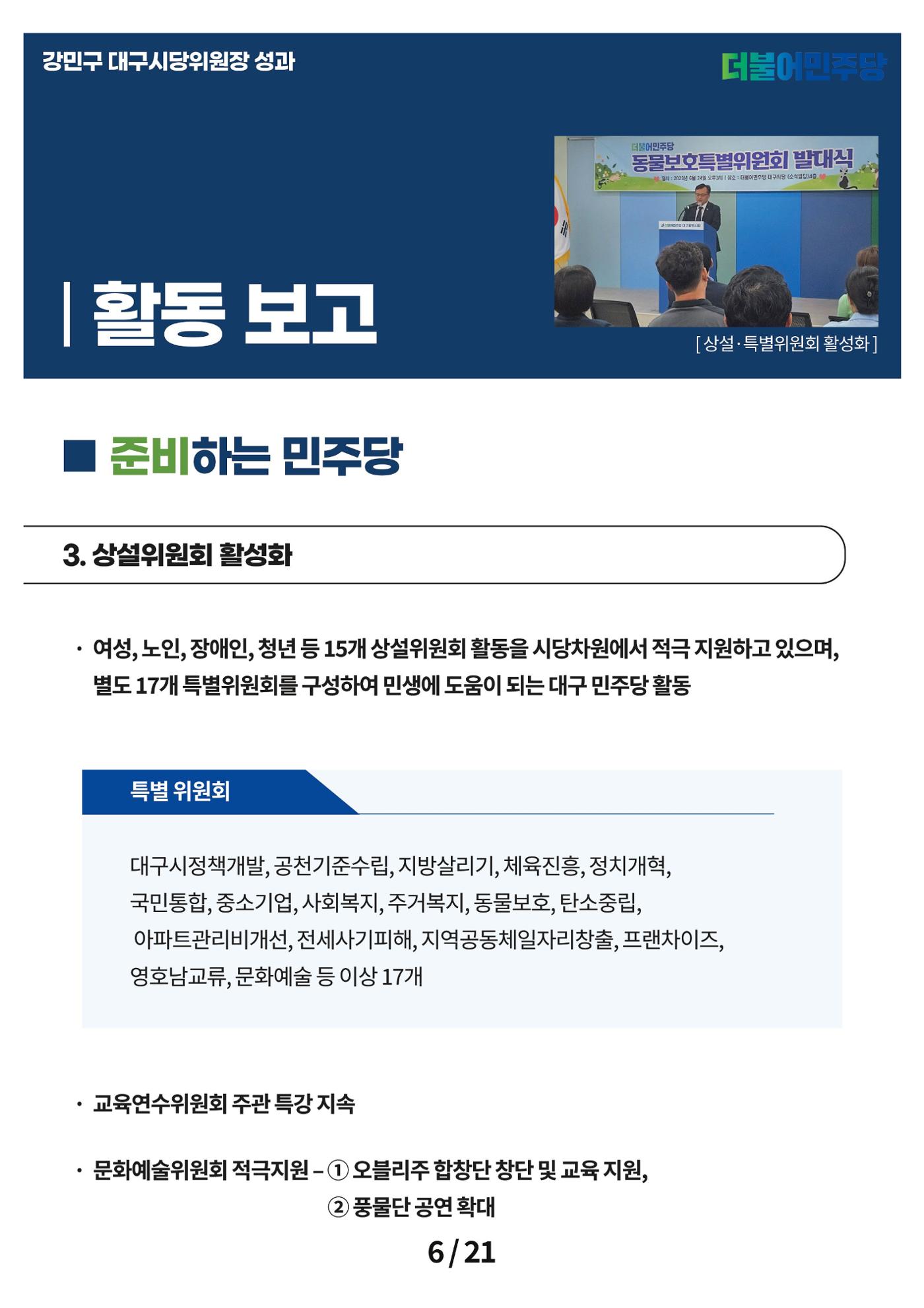 강민구시당위원장성과보고 6페이지