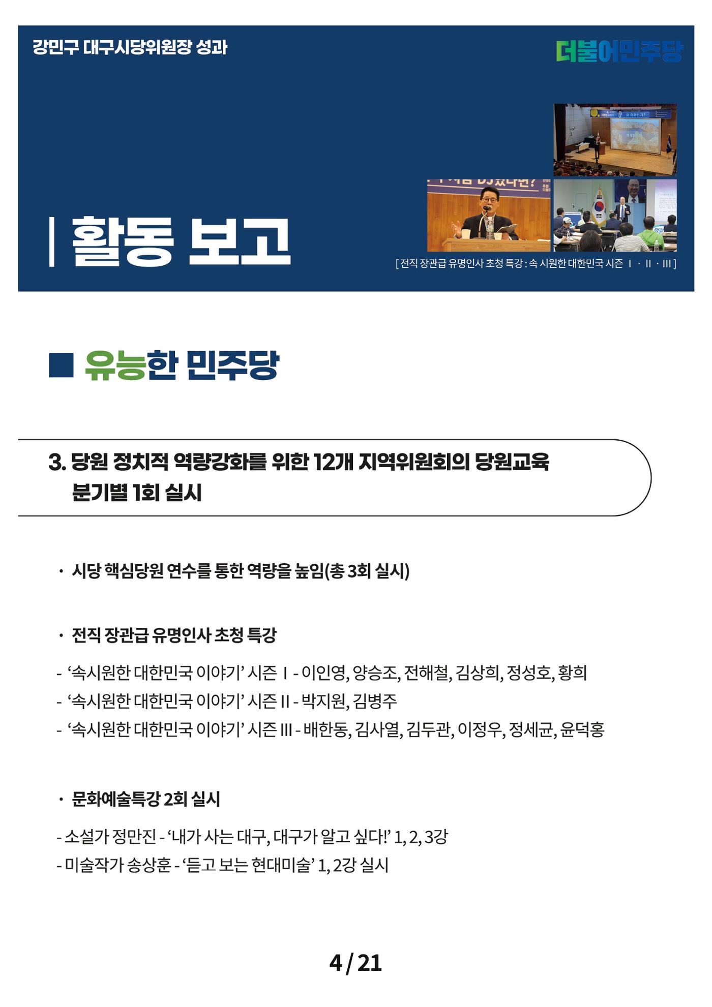 강민구시당위원장성과보고 4페이지