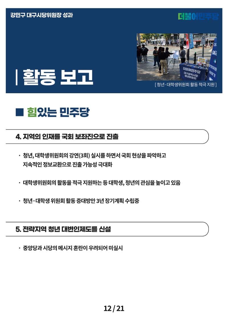 강민구시당위원장성과보고 12페이지