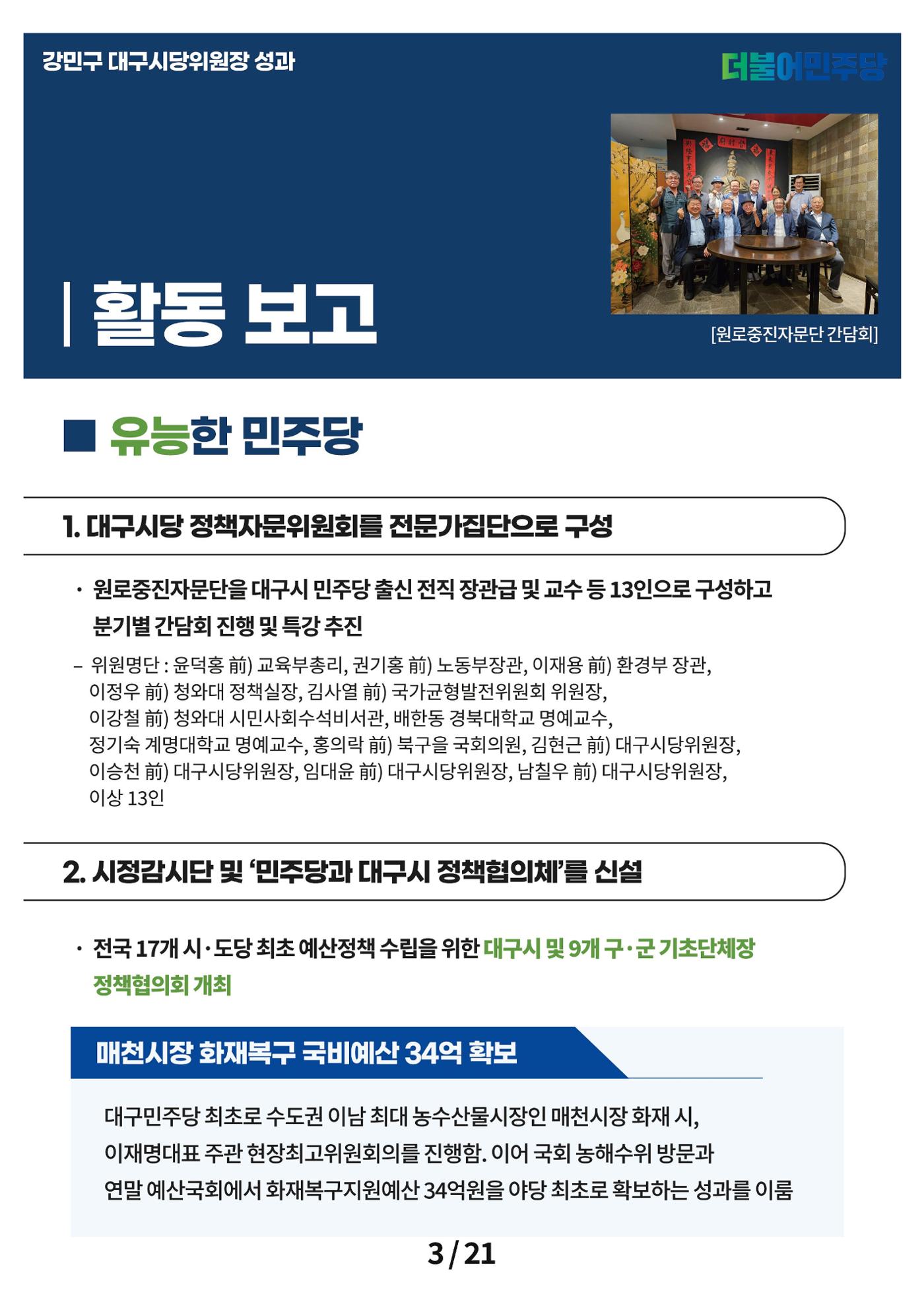 강민구시당위원장성과보고 3페이지