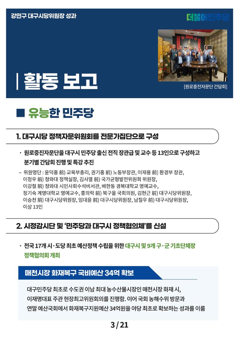 강민구시당위원장성과보고 3페이지