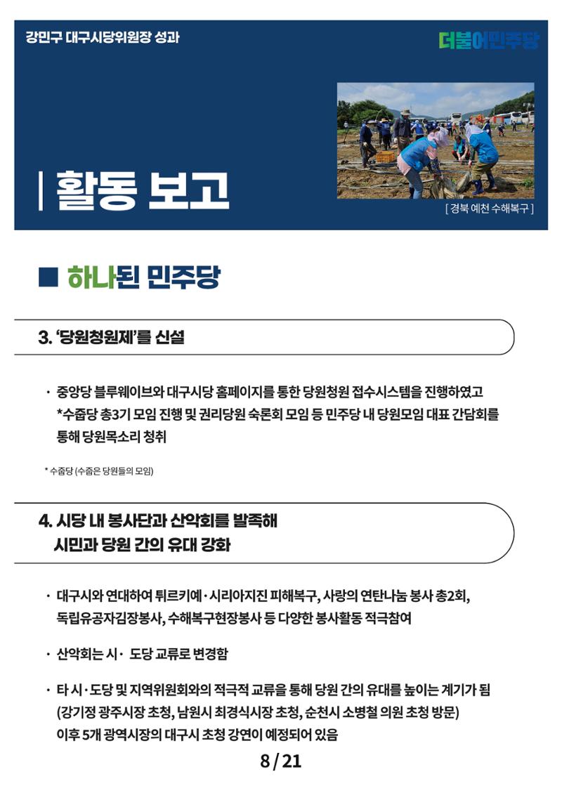 강민구시당위원장성과보고 8페이지