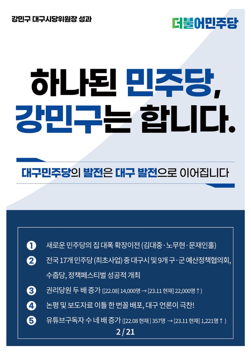 강민구시당위원장성과보고 2페이지