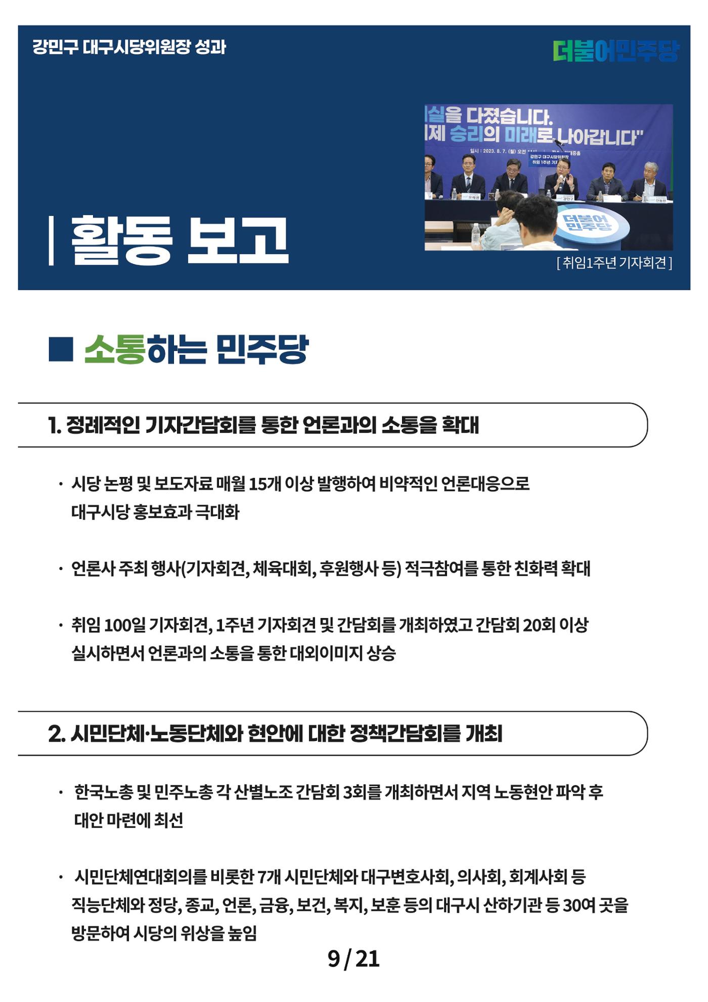 강민구시당위원장성과보고 9페이지