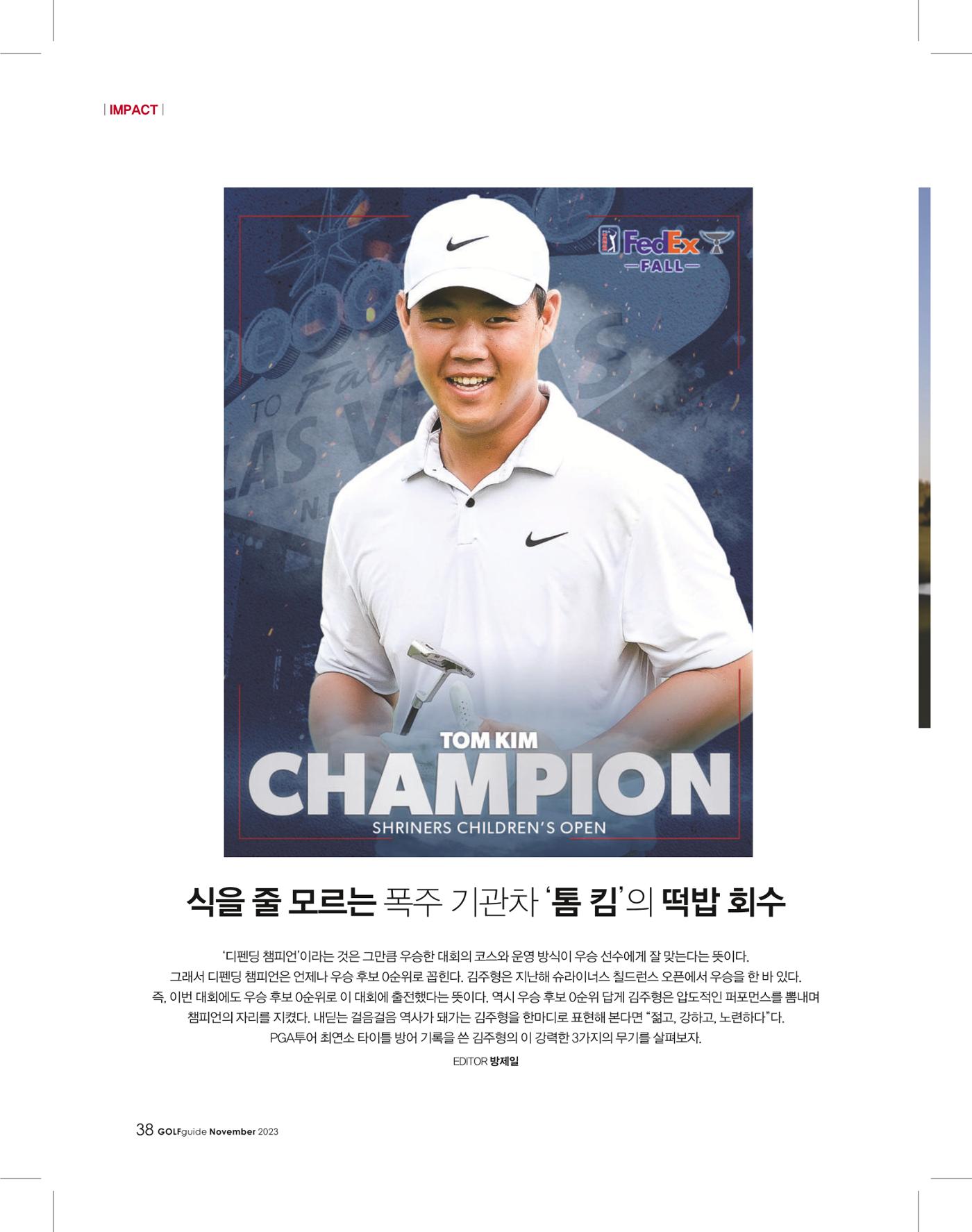 골프가이드 11월 37페이지