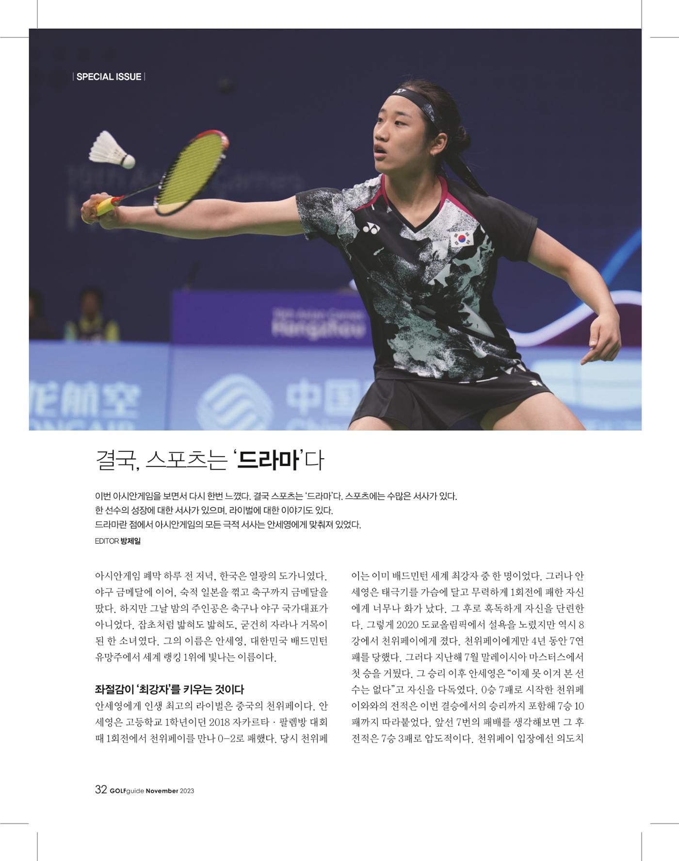 골프가이드 11월 31페이지