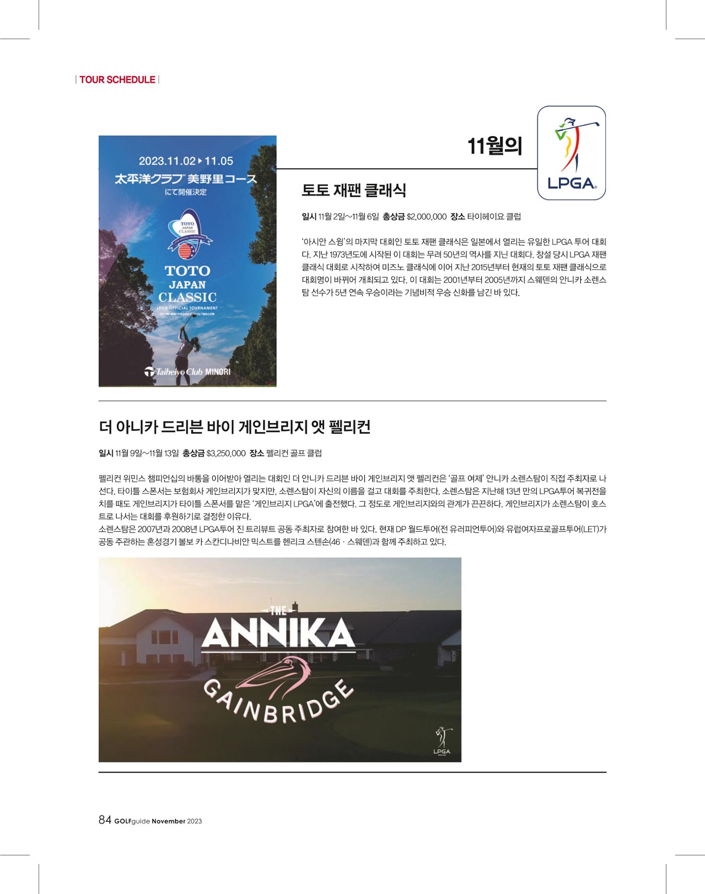 골프가이드 11월 83페이지