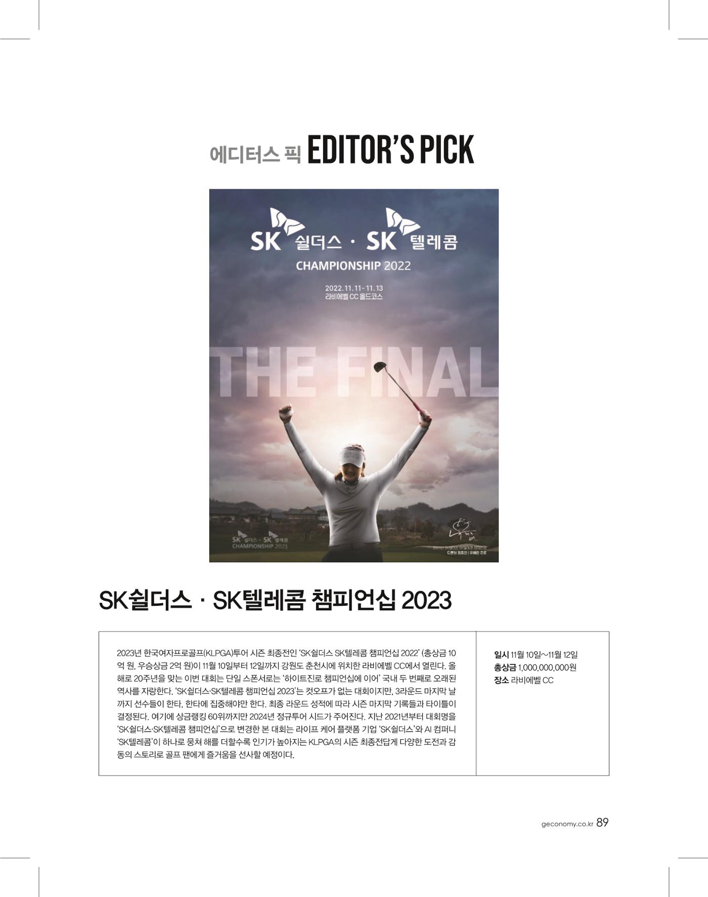골프가이드 11월 88페이지